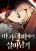 อ่านการ์ตูน The Extra’s Academy Survival Guide